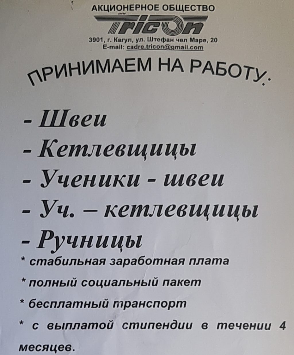 Приём на работу! - Примэрия Чишмикиой