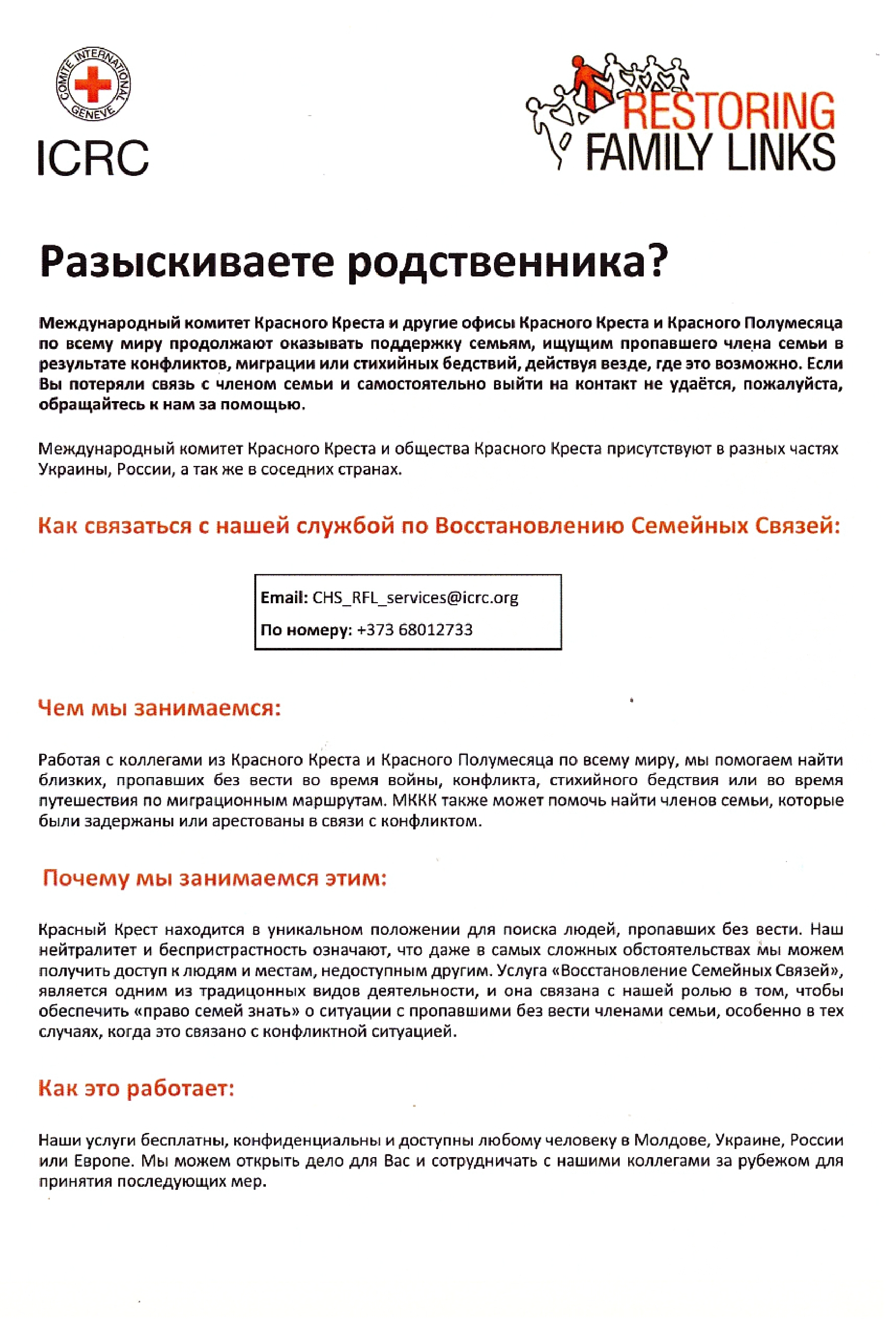 Представители Международного Комитета Красного Креста посетили с. Чишмикиой  - Примэрия Чишмикиой