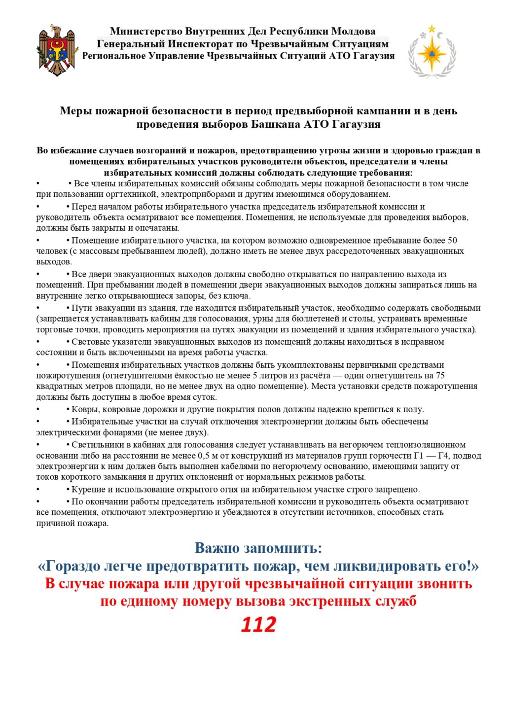 Меры пожарной безопасности в период предвыборной кампании и в день  проведения выборов Башкана АТО Гагаузия - Примэрия Чишмикиой