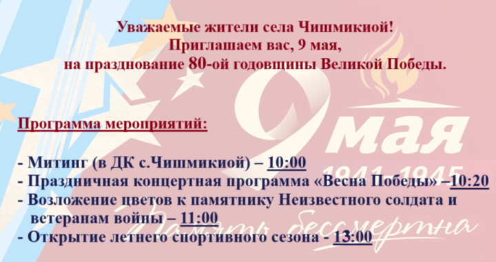 Программа мероприятий на 9 мая