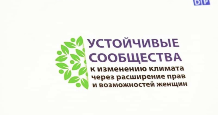 В Чишмикиое — финальный этап перед стартом проекта ПРООН