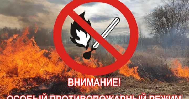 ВНИМАНИЕ! Убедительно просим жителей соблюдать правила пожарной безопасности