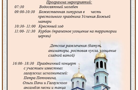 Приглашение на празднование престольного праздника (храмового праздника) села Чишмикиой