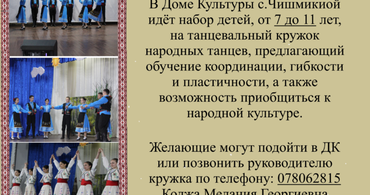 Объявлен набор на занятия народными танцами