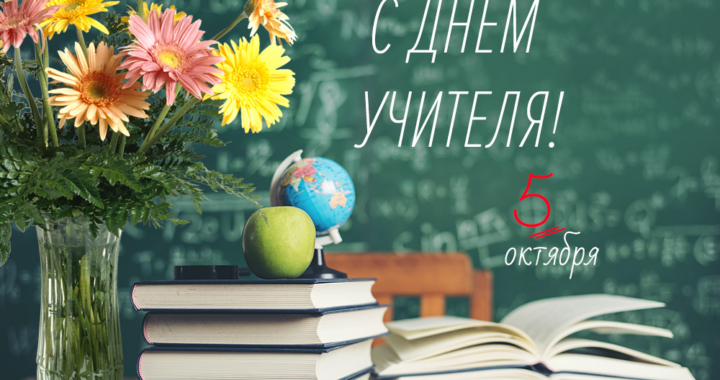 Поздравление примара Маджар П.Г. с днем учителя