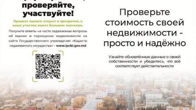 В Молдове владельцы недвижимости могут ознакомиться с результатами кадастровой переоценки
