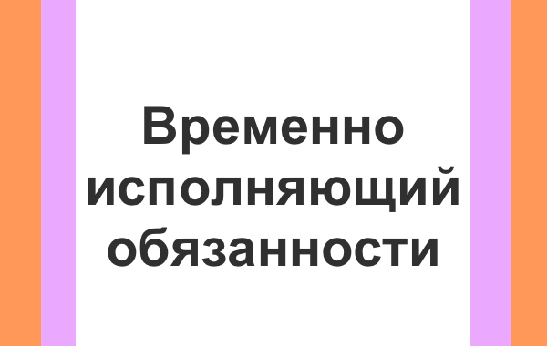 И.О. ПРИМАРА СЕЛА ЧИШМИКИОЙ СТАЛА ИВАННА ДАРАДУР