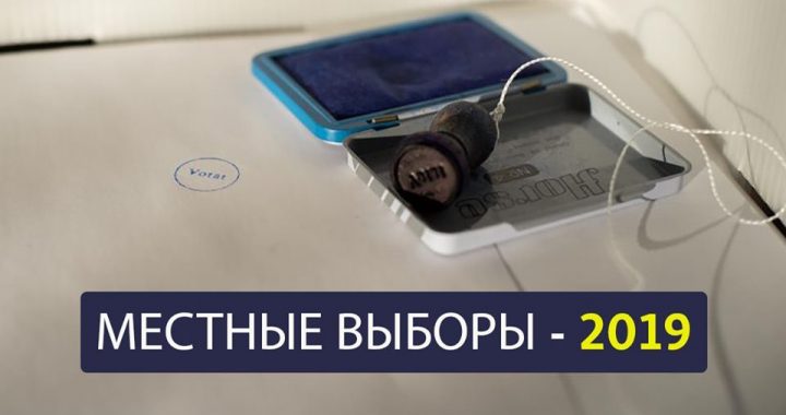 Результаты местных выборов примара в селе Чишмикиой