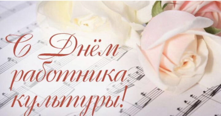 Поздравление примара села Чишмикиой с днём работника культуры