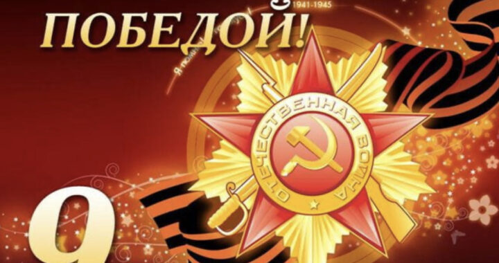 Поздравление примара Жековой Софии Васильевны С Днём Победы