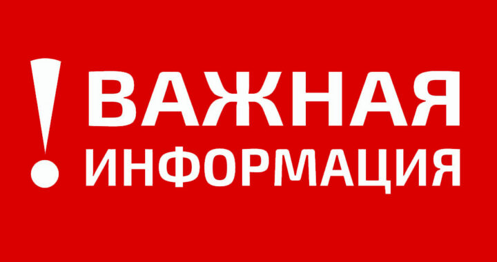 Узнай как действовать при чрезвычайной ситуации
