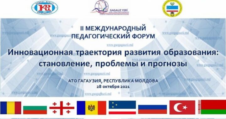 Педагог Чишмикиойского лицея принял участие во II Международном педагогическом форуме