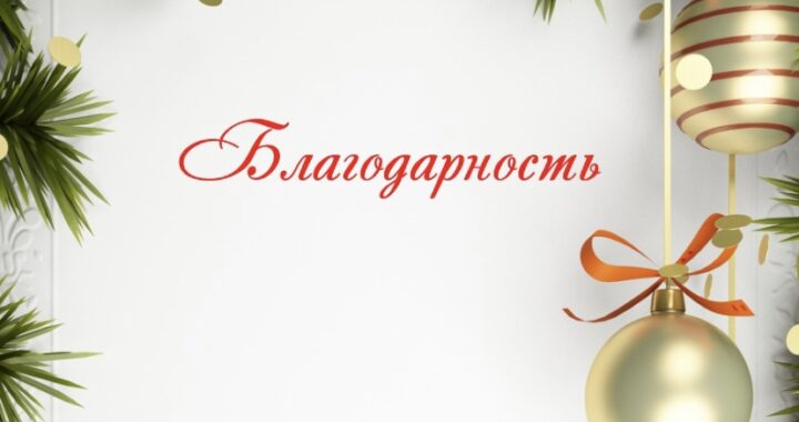 Примэрия села Чишмикиой выражает благодарность спонсорам за оказанное внимание детям Чишмикиоя