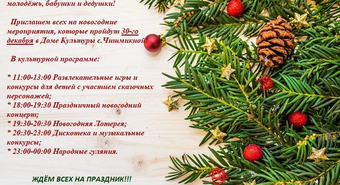 Приглашение на Новогодние Мероприятия!