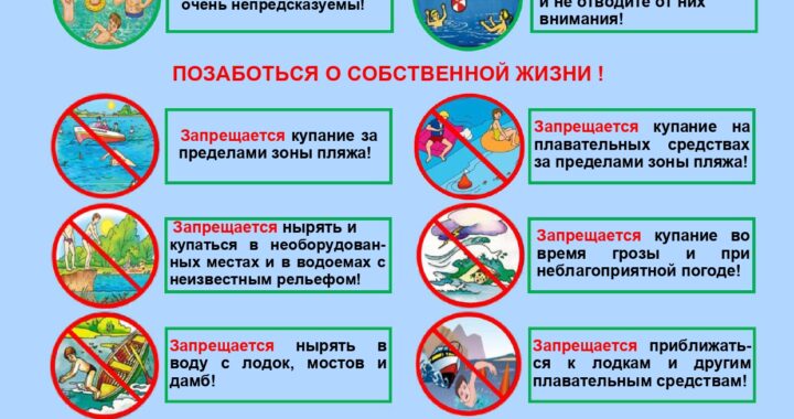 Правила поведения на воде летом