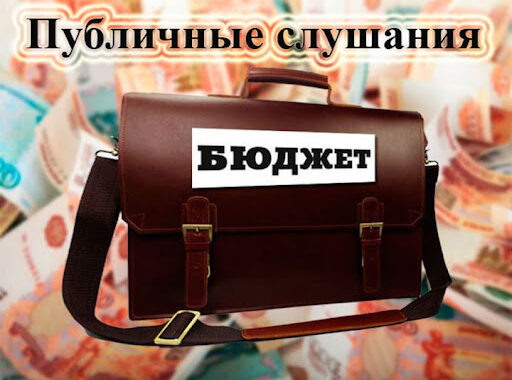 Внимание! 10 ноября в примэрии с. Чишмикиой пройдут публичные слушания