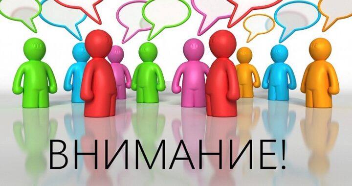 Вниманию жителей!