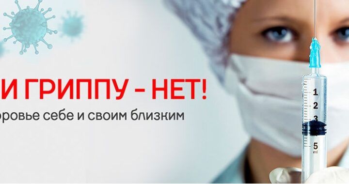 В Центре здоровья с. Чишмикиой продолжается компания по вакцинации от гриппа