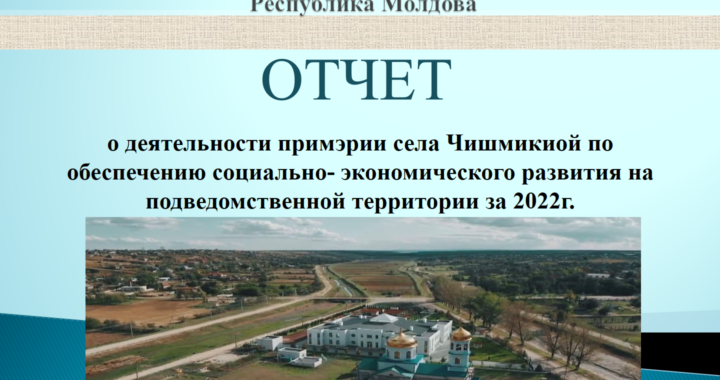 Отчет примара с. Чишмикиой Жековой С.В. за 2022 год