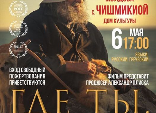 В ДК с. Чишмикиой пройдет показ фильма