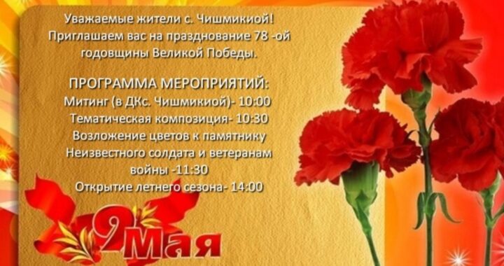 Программа мероприятий на 9 мая