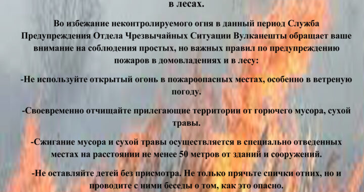 Предупреждение