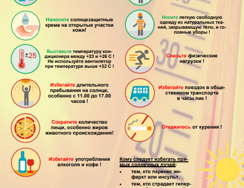 Рекомендации населению о правилах безопасности в жару