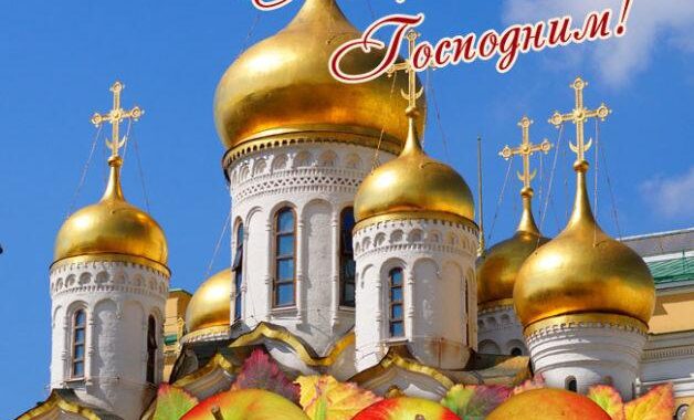 Поздравление примара с Преображением Господня