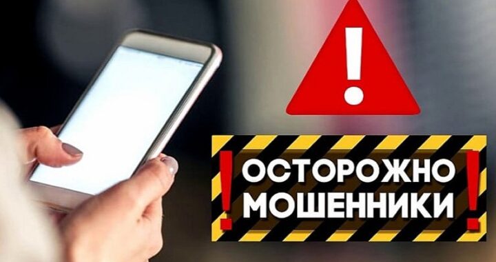 Внимание! Мошенники