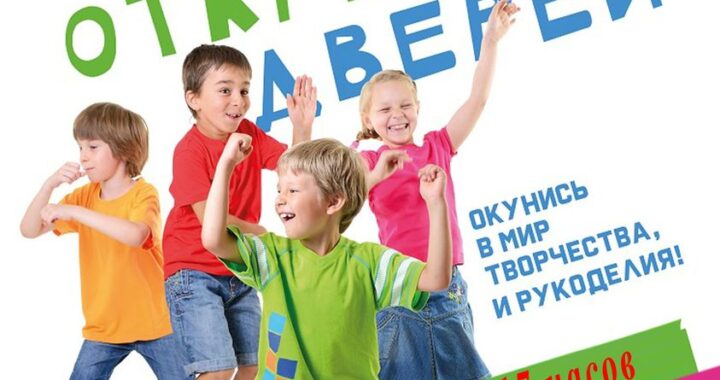 День открытых дверей состоится в Доме Детского творчества
