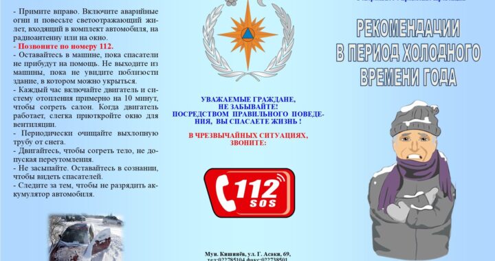 Рекомендации в холодный период времени