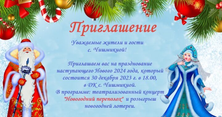 Приглашение