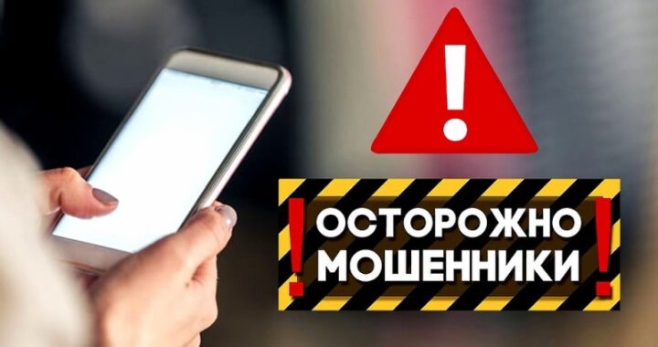 Полиция предупреждает о новом виде мошенничества
