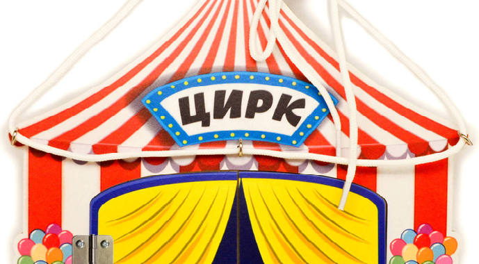 В с.Чишмикиой приезжает цирк