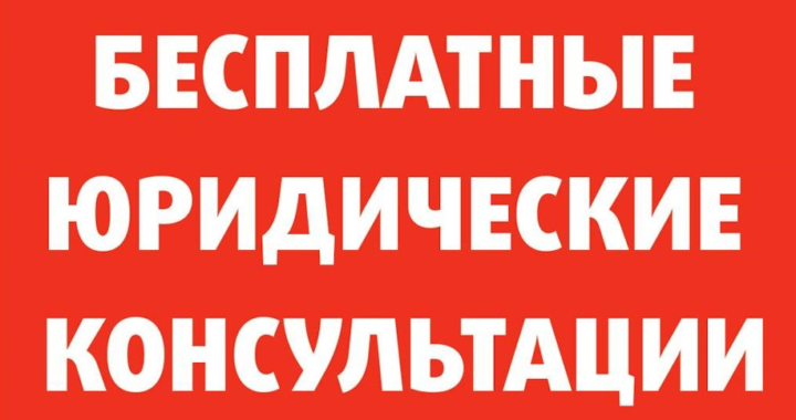 Бесплатные юридические консультации в с.Чишмикиой