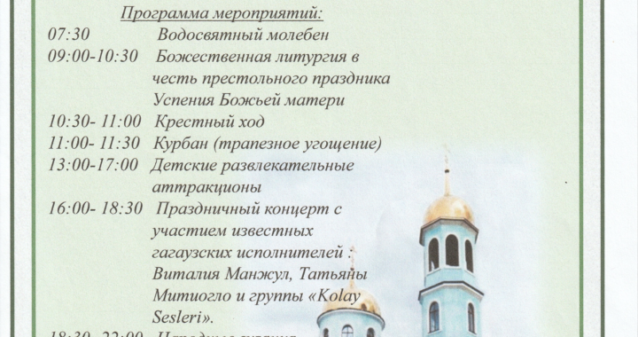Приглашение на Храм села Чишмикиой